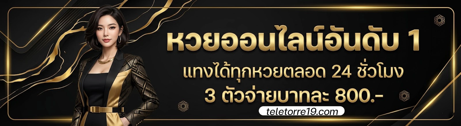 หวยหุ้น ไวจริง จ่ายหนัก